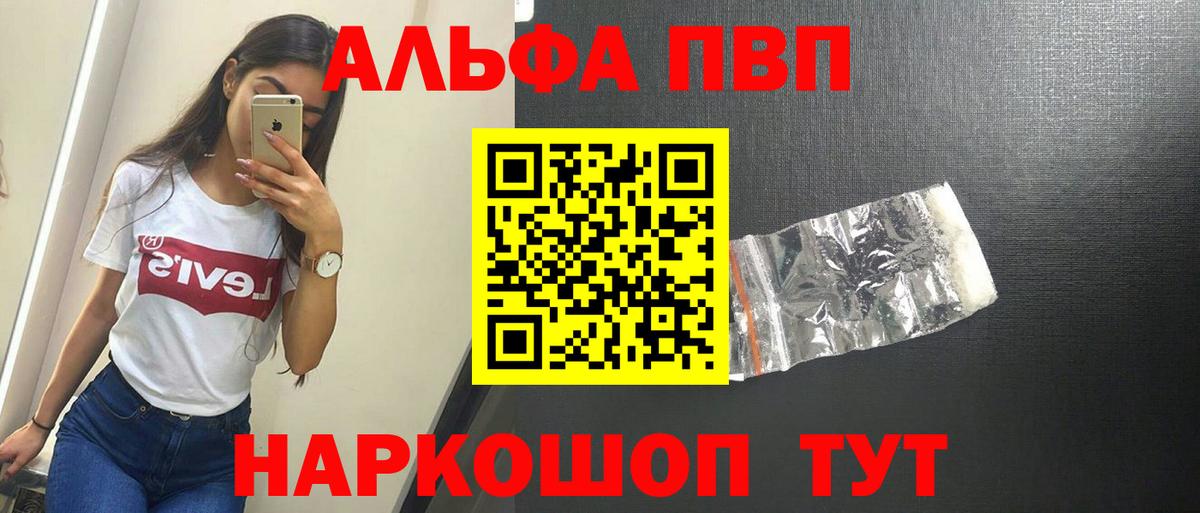 Alpha PVP Щёкино