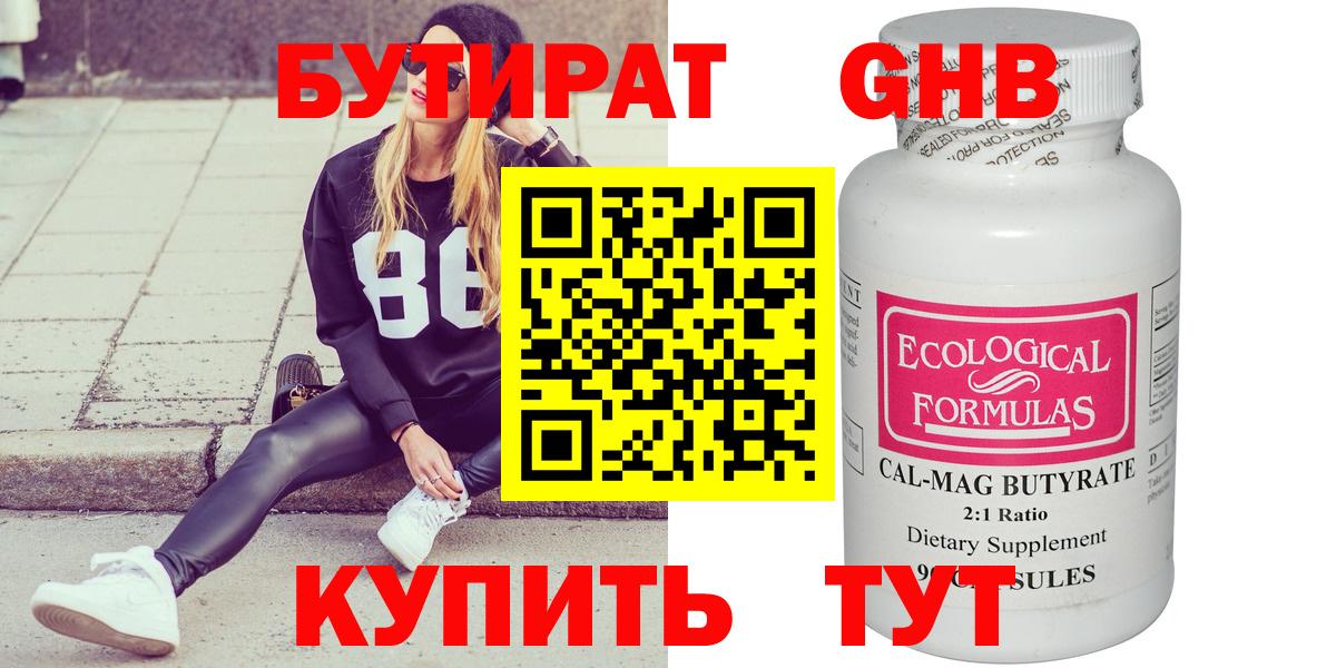 БУТИРАТ GHB Щёкино