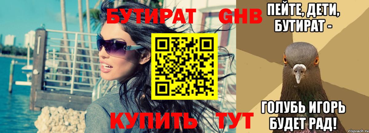 Бутират BDO 33%  Вход с VPN  Щёкино 