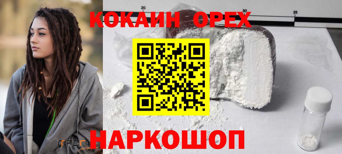 COCAIN Эквадор  Вход с VPN  Щёкино 