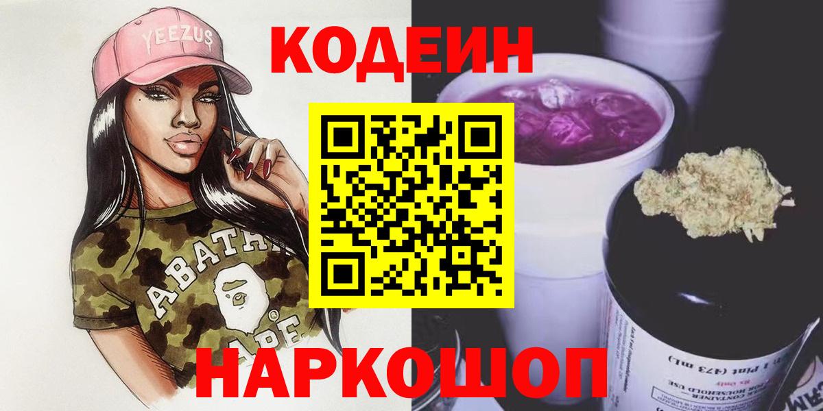 Codein напиток Lean (лин)  Кодеиновый сироп Lean напиток Lean (лин)  Щёкино  Вход с VPN 