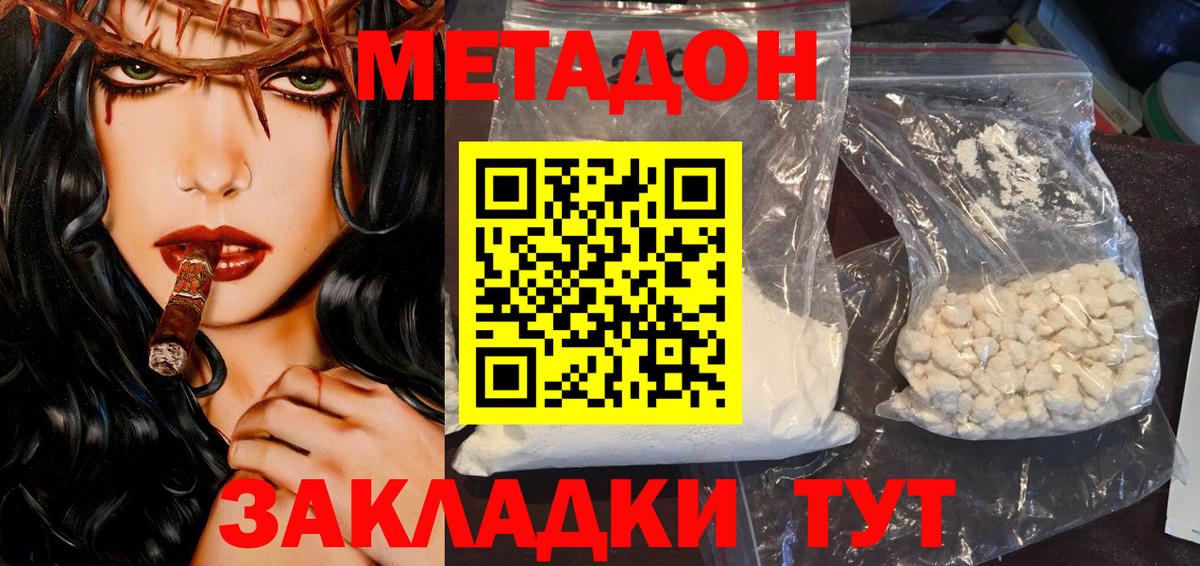 Метадон кристалл Щёкино